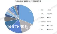 USDT转错ETH钱包后的找回方