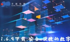 TP钱包最新版1.6.9下载：安