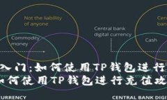 标题: 轻松入门：如何使用