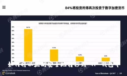 如何将以太坊安全地转移到 TP 钱包中