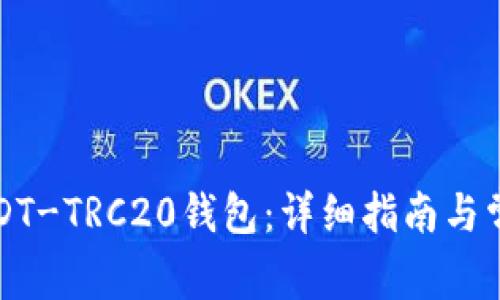 如何开通USDT-TRC20钱包：详细指南与常见问题解答