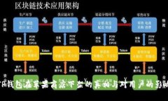 TP钱包在苹果商店下架的真