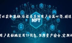  biaoti TP钱包使用指南：解