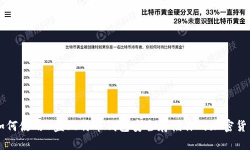 如何使用U盘比特币钱包安全存储你的加密货币