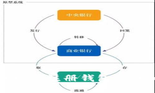 瑞波币批量注册钱包的详细指南