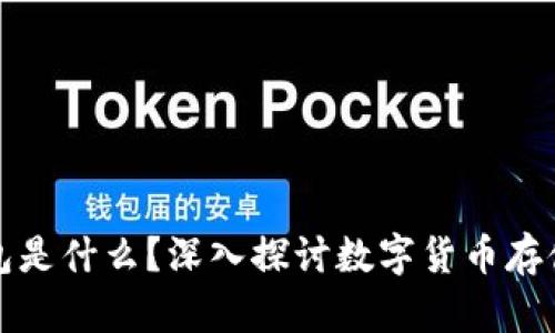 比特币互联网钱包是什么？深入探讨数字货币存储和交易的便利性