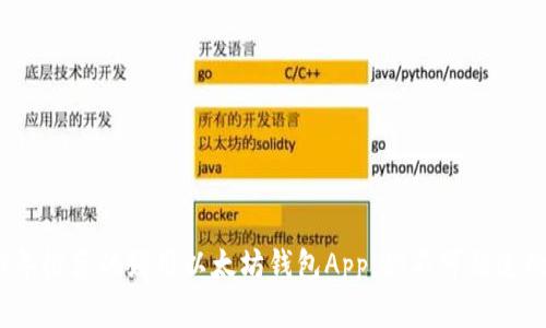 2023年推荐的好用以太坊钱包App，你不可错过的选择