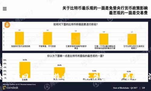 标题  
如何找回忘记比特币钱包文件密码的有效方法