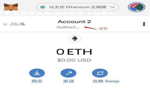 btiao如何将比特币转入货币钱包：全面指南/btiao

比特币, 货币钱包, 加密货币, 数字资产/guanjianci

## 内容主体大纲

1. **引言**
   - 比特币的兴起
   - 货币钱包的作用与重要性

2. **比特币简介**
   - 比特币的定义与工作原理
   - 比特币的优缺点

3. **货币钱包的类型**
   - 热钱包与冷钱包
   - 硬件钱包与软件钱包
   - 网页钱包与移动钱包

4. **如何选择合适的货币钱包**
   - 安全性
   - 易用性
   - 费用和交易速度

5. **创建货币钱包的步骤**
   - 选择钱包提供商
   - 注册与设置二次验证
   - 保存恢复助记词和私钥

6. **如何将比特币转入货币钱包**
   - 获取比特币地址
   - 从交易所提取比特币
   - 从其他钱包转账比特币

7. **比特币转账的注意事项**
   - 转账手续费
   - 转账确认时间
   - 防范诈骗与错误

8. **比特币管理与使用技巧**
   - 定期备份
   - 了解市场动态
   - 合理投资

9. **常见问题解答**

10. **结论**
    - 总结关键信息
    - 未来展望

---

## 引言

比特币作为一种尖端的金融创新，近年来吸引了全球范围内的关注。它不仅是一种可靠的投资手段，更是许多交易形式中的新宠。在将比特币存储到货币钱包之前，了解这些基本概念和步骤至关重要。

## 比特币简介

比特币是一种去中心化的加密货币，基于区块链技术。其核心特点是去中心化、匿名性和全球范围内的可用性。但同时，比特币也存在波动性高和交易速度慢等缺点。

## 货币钱包的类型

货币钱包是存储比特币等加密货币的工具，按性质可分为冷钱包和热钱包。冷钱包如硬件钱包，适合长期存储；热钱包如手机应用，更适合频繁交易。

## 如何选择合适的货币钱包

选择合适的货币钱包需要考虑多个因素，包括安全性、使用便捷性和交易费用等。选择信誉好的钱包提供商也极其重要。

## 创建货币钱包的步骤

创建货币钱包的步骤通常包括选择提供商、设置账户、配置安全设置以及保存重要信息。确保妥善保管你的助记词和私钥，以防止资产损失。

## 如何将比特币转入货币钱包

将比特币转入货币钱包的步骤包括获取你所使用钱包的比特币地址，然后从交易所或其他钱包进行转账。在转账过程中，要确保地址的准确性，以避免资产丢失。

## 比特币转账的注意事项

在进行比特币转账时，请务必关注交易手续费和确认时间。此外，注意防范网络诈骗，确保信息安全。

## 比特币管理与使用技巧

为了更有效地管理比特币资产，用户应定期备份钱包数据，并关注市场动态，合理安排投资策略。

## 常见问题解答

在这一部分，我们将会针对比特币和货币钱包相关的常见问题进行详细讨论，以帮助读者更好地理解如何操作和使用。

## 结论

通过详细了解比特币的存储和转账流程，用户可以更加安全地管理自己的数字资产。随着加密货币市场的不断发展，相信未来会有更多的机会与挑战。

---

### 问题1: 什么是比特币？

什么是比特币？

比特币是由中本聪于2009年发布的一种去中心化的数字货币。它的设计宗旨是在没有中央银行或单一管理机构的情况下进行电子支付。比特币交易通过区块链技术进行记录，这是一种透明且不可篡改的在线账本。比特币的价值主要由市场供需决定，因而价格波动较大。作为第一种加密货币，比特币在2009年推出后，逐渐被接受，并成为市场上最著名的数字资产之一。

比特币可以用于各种在线交易，例如商品购买和投资。利用比特币进行支付的优点包括低交易费用、快速的交易确认及跨境交易的便利性。尽管比特币的合法性在某些国家仍存在争议，但其不断被越来越多的商家接受，并可以用于购买商品和服务。

然而，比特币也面临一些缺点，例如交易的不可逆性意味着一旦转账，就无法撤销。此外，由于其价格波动较大，许多投资者在使用比特币时面临潜在风险。总之，比特币是一项具有创新性的金融工具，但用户需要充分了解其运作机制以及市场动态。

### 问题2: 货币钱包有什么类型？

货币钱包有什么类型？

货币钱包用于存储和管理比特币等加密货币，按性质可分为热钱包和冷钱包，具体包括以下几种类型：

1. **热钱包**：这种钱包是连接互联网的，适用于频繁交易。热钱包的优点是使用方便、快速，适合日常小额支付。但由于其在线特性，安全性相对较低，更容易受到黑客攻击。

2. **冷钱包**：冷钱包不是连接互联网的，主要用于长期存储大额资产。它们在使用时比较麻烦，但提供了较高的安全性。常见的冷钱包包括硬件钱包和纸钱包。硬件钱包如Ledger和Trezor，能有效保护私钥。纸钱包则是在纸上打印出一对公钥和私钥，离线保存，有效规避在线攻击。

3. **软件钱包**：软件钱包是安装在计算机或移动设备上的应用程序。用户通过软件钱包进行操作，操作简单易懂，适合初学者。软件钱包一般分为桌面钱包和移动钱包两种形式。

4. **网页钱包**：网页钱包是基于云端的存储解决方案，用户可以通过浏览器访问。虽然便利，但需要信任钱包提供者的安全性。

5. **硬件钱包**：硬件钱包是专门设计用于安全存储加密货币的设备。它们在处理和储存私钥时极具安全性，适合长期持有比特币等数字资产。

综合来看，用户可以根据自己的需求和使用频率来选择合适的货币钱包。对于长期持有大额比特币的用户，建议使用冷钱包；而进行频繁交易的用户则可以选择热钱包。

### 问题3: 如何选择合适的货币钱包？

如何选择合适的货币钱包？

选择合适的货币钱包是管理比特币的重要步骤，以下是一些值得考虑的关键因素：

1. **安全性**：安全性是选择钱包时最重要的考虑因素。用户应确保钱包采用先进的加密协议，并具备二次验证等额外安全措施。硬件钱包和纸钱包在安全性方面表现更为突出，而热钱包的安全性相对较低，因此使用时需谨慎。

2. **易用性**：钱包的用户界面和操作流程应尽可能简单。初学者需要选择易于上手的选项，如移动钱包或软件钱包。交易流程应清晰明了，以避免因操作不当造成的资产损失。

3. **费用和交易速度**：不同钱包提供商可能具有不同的交易费用结构。同时，钱包的交易速度也是必须考虑的因素。选择支持快速转账和合理费用结构的钱包能够提高用户体验。

4. **支持的加密货币**：若用户计划同时管理多种加密货币，应选择一个支持多种数字资产的钱包。某些钱包只支持比特币，而其他钱包则支持多种加密货币，用户在选择时应认真考虑这一点。

5. **社区反馈和开发团队**：选择有良好用户反馈和活跃开发团队的钱包是非常重要的。这可以确保钱包产品的稳定性与安全性，并提供高效的客户支持。

6. **备份与恢复功能**：许多钱包都提供备份与恢复的功能，用户可及时保存钱包数据，以防数据丢失。选择支持创建助记词或恢复助记词功能的钱包对用户长久使用来说是必要的。 

综上所述，根据安全性、易用性、费用、支持的货币类型、用户反馈和备份功能等因素加以比较，用户可以较为全面地选择出适合自己的比特币钱包。

### 问题4: 创建一个货币钱包的步骤是什么？

创建一个货币钱包的步骤是什么？

创建一个货币钱包相对简单，通常可以按照以下步骤进行：

1. **选择钱包类型**：在创建钱包之前，用户应首先确定希望使用的钱包类型，例如热钱包、冷钱包、移动钱包还是桌面钱包。

2. **选择钱包提供商**：根据需求，认真调查市场上可用的钱包提供商。确认其信誉、用户评价及安全措施，这对日后使用至关重要。

3. **下载或注册账户**：根据选择的钱包类型，下载相应的软件或应用，或按照要求在网页上注册账户。对于硬件钱包，用户需遵循设备说明书进行安装。

4. **设置安全措施**：在注册过程中，系统通常会要求用户设置密码及其他安全措施，这可能包括二次验证等。确保选择一个复杂的密码，以提高安全性。

5. **保存助记词和私钥**：在创建钱包时，系统通常会生成一组助记词和私钥。这些信息是Wallet的访问钥匙，非常重要。在使用过程中，确保将其存放在安全的地方，不可在线存储。

6. **进行初始资金转入**：创建钱包后，为了测试钱包的正常使用，用户可尝试从交易所或其他钱包向该钱包中转入少量比特币。这也有助于掌握交易流程。

7. **定期备份**：用户必须定期备份钱包数据。通过保存助记词和私钥，能够在发生设备故障或被盗时迅速恢复钱包中的资产。

综上所述，创建货币钱包的流程相对简单，但用户必须确保在每个环节都采取适当的安全措施。这些步骤能确保钱包的安全并帮助用户顺利管理自己的比特币资产。

### 问题5: 如何将比特币转入货币钱包？

如何将比特币转入货币钱包？

将比特币转入货币钱包一般需要遵循以下步骤：

1. **获取钱包地址**：首先，用户需要在其货币钱包中找到比特币地址。每个钱包都有一个唯一的公钥用于接收比特币。确保您复制了正确的地址。

2. **进入交易所账户**：如果用户在交易所上购买比特币，接下来需要登录自己在交易所的账户。例如，常见的交易所如Coinbase、Binance等。

3. **提取比特币**：在交易所中，找到提币（Withdraw或Send）选项。输入用户之前复制的比特币地址，并确保确认其准确性。通常，提币流程会要求用户确认是否将比特币发送到该地址。

4. **选择转账金额**：在交易所提取页面，输入希望转移的比特币数量。大多数交易所会显示转账的手续费。确保这一部分也是考虑因素之一。

5. **确认操作**：确认所有信息无误后，点击提交提币请求。交易所可能会发送确认邮件或短信，以确保这是用户授权的操作。

6. **等待确认**：比特币交易通常需要一段时间进行网络确认。一旦交易完成，用户将收到通知，同时比特币会出现在他们的钱包中。

7. **查看转账状态**：用户可以通过区块链浏览器，例如Blockchain.com，输入交易哈希来查看交易的状态。确保转账在区块链上得到确认，资金才算到账。

在这一过程中，用户需要特别注意地址的准确性。一旦输入错误，资金可能会永远丢失。而且在进行转账时，也要关注交易的时机，以减少手续费影响。同时，对于初次使用比特币转账的新手，建议先进行小额交易，待熟悉流程后再进行大额转账。

### 问题6: 比特币转账的注意事项有哪些？

比特币转账的注意事项有哪些？

进行比特币转账时，用户应注意以下几点：

1. **手续费**：比特币的转账手续费根据网络拥堵程度而变化。用户可以根据网络状态调整交易费用，选择在非高峰期进行转账，节省手续费开支。

2. **输入正确地址**：在进行比特币转账时，尤其是从不同地址之间转币时，地址的正确性至关重要。最小的输入错误都可能导致资金的永久丢失。建议用户使用复制粘贴的方法，绝对避免手动输入。

3. **确认交易状态**：在比特币网络中，每笔交易都需要经过确认，才能算作成功交易。通常需要几个区块的确认。用户可随时通过区块链浏览器查看交易状态，确认是否成功。

4. **小额测试**：对于大额转账，用户应先进行小额转账作为测试，确认转账是否能够顺利完成。这种方法能有效降低风险。

5. **选择合适的交易平台**：用户进行转账时，要选择信誉良好的交易平台。确保交易所或钱包服务具有良好的用户评价和技术支持。

6. **防范诈骗和钓鱼网站**：用户需注意网络安全，避免被诈骗。必须确认所使用的交易所和钱包账户是官方或可信的网站，以防止信息泄露或资金损失。

综上所述，了解转账过程中的各类注意事项对于确保资金的安全性至关重要。通过合理规划转账，用户必能够有效管理他们的数字资产，为未来的投资创造良好的发展空间。

---

以上内容组成了一个全面概述如何将比特币转入货币钱包的指南。希望这份文章能够帮助到想要了解比特币和货币钱包的用户。