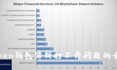 标题解决Token钱包薄饼打不