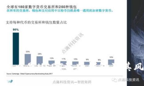 ### 什么是USDT盗版钱包及其风险分析