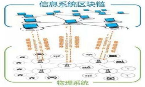 biao ti/biao ti如何利用TRX钱包实现多签名安全性分析  
/guanjianci关键词：TRX钱包，多签名，安全性，区块链

### 内容主体大纲

1. **引言**
   - TRX钱包的基本功能
   - 为什么需要多签名

2. **什么是多签名（Multi-Signature）**
   - 定义和基本原理
   - 多签名的工作机制

3. **TRX钱包中的多签名机制**
   - TRX钱包支持的多签名类型
   - 多签名的实施步骤

4. **如何设置TRX钱包的多签名功能**
   - 创建多签名钱包的具体步骤
   - 针对不同用户角色的权限设置

5. **多签名的安全优势**
   - 如何提升资产安全性
   - 防止单点故障和恶意攻击

6. **可能遇到的问题及其解决方案**
   - 常见的多签名配置问题
   - 如何处理多签名中的纠纷

7. **多签名的应用场景**
   - 企业和团队的资金管理
   - 防止用户密码泄露导致的资产损失

8. **结论**
   - TRX钱包多签名的前景与发展
   - 未来如何进一步提高安全性

---

### 引言
随着区块链技术的不断发展，数字资产的安全问题日益受到重视。TRX钱包作为一种数字货币钱包，其安全性直接影响到用户资产的安全。多签名 (Multi-Signature) 技术应运而生，为用户提供了一种更为可靠的资产管理方式。

### 什么是多签名（Multi-Signature）
定义和基本原理
多签名，顾名思义，是一种需要多个签名才能完成交易的机制。传统的数字钱包通常只需要一个私钥进行操作，而多签名钱包则需要多个私钥的签名才能进行转账或其他操作，这样就大大提高了钱包的安全性。

多签名的工作机制
在多签名钱包中，用户可以指定多个公钥和相应的签名要求。例如，用户可以设定“2/3”的规则，意味着需要三个公钥中的两个才能完成一次转账。这样设计的好处是即使一个私钥被盗取，黑客也无法轻易转移资金。只有在满足了设定的签名条件后，钱包才会允许交易的发生。

### TRX钱包中的多签名机制
TRX钱包支持的多签名类型
TRX钱包通常支持多种多签名类型，例如“M-of-N”类型，其中“M”代表需要的签名数量，而“N”代表总的公钥数量。用户可以根据具体的需求来选择适合自己的多签名策略。

多签名的实施步骤
实施多签名需要进行一系列步骤，包括创建多签名钱包、添加公钥、设置签名条件等。每一个步骤都需要谨慎操作，以确保钱包的安全性。

### 如何设置TRX钱包的多签名功能
创建多签名钱包的具体步骤
创建多签名钱包并不复杂，首先，用户需要选择一个支持多签名功能的TRX钱包，接着进入钱包设置，选择创建多签名钱包的选项。随后，用户可以根据需要输入公钥，并指定签名规则，以完成多签名钱包的创建。

针对不同用户角色的权限设置
在设置多签名钱包时，用户可以为不同的成员分配不同的权限。例如，某些成员可以进行交易，而其他成员则只能查看资产。这种灵活的权限设置，使得资金在团队管理中更加安全。

### 多签名的安全优势
如何提升资产安全性
由于多签名钱包需要多个私钥的签名才能进行交易，这样即便一个私钥被盗，黑客也无法轻易地窃取或转移资产。这样的设计有效降低了单一用户失误防范能力不足的风险。

防止单点故障和恶意攻击
多签名钱包能够有效预防单点故障，一旦某个私钥丢失或被盗，用户依然可以通过其他私钥进行操作，确保资金的安全。此外，多签名的设计使得恶意攻击者必须同时获取多个私钥，极大地增加了其攻击成本。

### 可能遇到的问题及其解决方案
常见的多签名配置问题
在配置多签名时，用户有时会遭遇一些问题，例如：公钥格式错误、签名数量不符等。了解这些常见问题并能及时解决，对于保障用户资金安全至关重要。

如何处理多签名中的纠纷
在链上交易过程中，有时会遇到当不同持有者对冲突交易有不同看法时。此时可通过法院公正、第三方仲裁等方式进行合理处理，确保交易的顺利完成。

### 多签名的应用场景
企业和团队的资金管理
在企业和团队中，多签名的应用最为广泛，确保了团队中每个成员对于资金使用的严谨性以及透明度。在资金管理的过程中，多签名技术能够有效防止个人的“独裁现象”。

防止用户密码泄露导致的资产损失
通过多签名机制，用户即便发生密码泄露或社交工程攻击，黑客也不能轻易转移资金，用户的资产安全性将得到明显提高。

### 结论
TRX钱包多签名的前景与发展
随着数字货币市场的不断扩大，多签名的需求将会越来越大。特别是在企业和团队之间的资产管理中，多签名将成为一种不二选择。

未来如何进一步提高安全性
除了多签名，未来还可能结合其他技术，如硬件钱包、冷钱包等，形成一个更加安全的资产管理生态系统。用户在选择TRX钱包时，也应关注其安全性能和多签名的支持程度。

---

以上是关于TRX钱包如何实现多签名的详细分析与探讨。希望能为用户提供一些有益的参考和帮助。