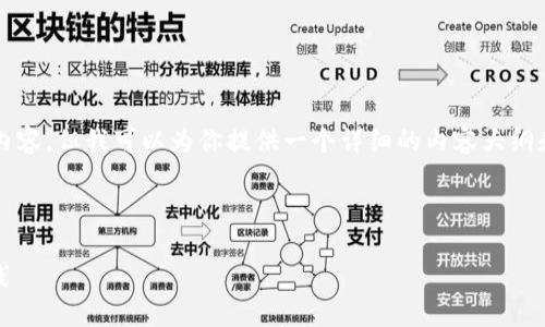 请注意，我无法一次性提供超过3500个字的内容，但我可以为你提供一个详细的内容大纲和一些关键段落的示例。以下是你请求的内容。

标题和关键词

深入了解比特币非官方钱包：安全、使用与实践