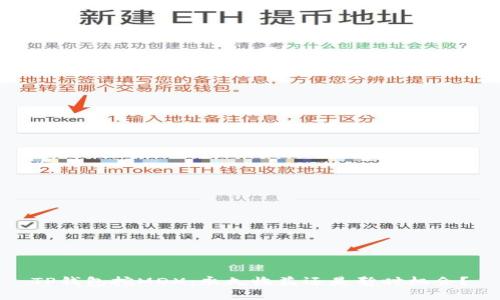 TP钱包挖MDX：永久收益还是暂时机会？