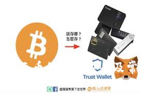 TP钱包不显示币的解决方案及常见问题分析