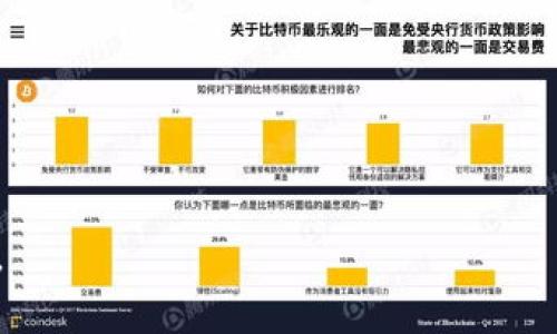  biaoti TP钱包：跨链交易的未来与实践 /biaoti 
 guanjianci TP钱包, 跨链交易, 数字货币, 区块链技术 /guanjianci 

## 内容主体大纲

1. 引言
   - 什么是TP钱包？
   - 发展背景与意义

2. 区块链及其多链生态
   - 区块链的基本概念
   - 多链生态的出现与发展

3. TP钱包的跨链交易功能
   - 跨链交易的定义
   - TP钱包在跨链交易中的优势

4. TP钱包如何实现不同链间的交易
   - 技术机制
   - 用户体验

5. 跨链交易的风险与挑战
   - 安全性问题
   - 技术难点

6. TP钱包在实际应用中的表现
   - 成功案例分析
   - 用户反馈与评价

7. 未来展望与趋势
   - 跨链交易的发展方向
   - TP钱包的市场竞争前景

8. 结论
   - TP钱包对整个区块链生态的贡献

## 内容主体

### 引言

在数字货币日益盛行的今天，钱包的选择成为了许多投资者和用户关注的焦点。TP钱包作为一种新兴的数字货币钱包，在保证用户安全的同时，还提供了丰富的功能，其中跨链交易尤为引人注目。本文将深入探讨TP钱包的基本概念、跨链交易的实现及其面临的挑战，帮助读者更好地理解这一领域。

### 区块链及其多链生态

#### 区块链的基本概念

区块链是一种去中心化的分布式数据库技术，能以全球共享的方式记录数据。这一技术的最大特点在于其不可篡改性与透明性。数字货币如比特币、以太坊等的成功，推动了区块链技术的应用与发展。

#### 多链生态的出现与发展

随着数字货币的多样化，各种不同的区块链平台相继出现，比如比特币链、以太坊链、波场链等。这些链各自发展，形成了一个复杂的多链生态，挑战了不同链之间的互通性。多链生态不仅促进了不同应用的融合，也为用户提供了更多的选择。

### TP钱包的跨链交易功能

#### 跨链交易的定义

跨链交易是指在不同的区块链之间进行交换的行为，通常包括资产、信息等的转移。传统的交易平台只能在同一链上进行交易，跨链则突破了这一限制，为用户提供了更大的灵活性。

#### TP钱包在跨链交易中的优势

TP钱包的设计初衷就是为了解决跨链交易的问题。它不仅支持多种数字货币，还提供了快速、安全的交易体验。用户可以在不同的链之间轻松完成交易，极大提升了使用的便利性和灵活性。

### TP钱包如何实现不同链间的交易

#### 技术机制

TP钱包通过一种名为“跨链桥”的技术实现不同链间的交易。跨链桥能够实现不同区块链之间的信息互通，确保交易数据的准确与安全。这一技术的核心在于智能合约的使用，通过验证交易信息以确保交易的有效性。

#### 用户体验

TP钱包在用户体验上也下了很大功夫。用户界面友好，操作简便，只需几步即可完成跨链交易。通过简化操作流程，TP钱包最大限度地降低了用户的技术门槛，让更多的人能够参与到数字货币交易中。

### 跨链交易的风险与挑战

#### 安全性问题

尽管TP钱包在技术上有较强的保障，但跨链交易本身仍面临一定的安全风险。尤其在进行资产转移时，黑客攻击、智能合约漏洞等因素可能导致资产损失。因此，用户在进行跨链交易时，应提高警惕，选择安全性高的平台。

#### 技术难点

跨链交易的技术难点主要在于不同链之间的协议不统一，导致实际操作中出现兼容性问题。此外，由于区块链的去中心化特性，缺乏统一的监管机制，也增加了跨链交易的复杂性和风险。

### TP钱包在实际应用中的表现

#### 成功案例分析

TP钱包在实际应用中已经有了一些成功案例。例如，某用户通过TP钱包完成了比特币和以太坊的跨链交易，交易过程顺利，且手续费低廉，极大提升了用户满意度。

#### 用户反馈与评价

用户对TP钱包的跨链交易功能评价普遍较高，认为其操作简便、交易速度快。不过，有用户表示在跨链交易高峰期曾遇到延迟的情况，提示平台在技术上仍需进一步。

### 未来展望与趋势

#### 跨链交易的发展方向

未来，跨链交易将会越来越普及。随着技术的进步，跨链交易的安全性和效率将不断提升，各大钱包也将积极布局这一领域。此外，政府和行业组织也在考虑建立统一的跨链标准，以促进交易的安全性和可控性。

#### TP钱包的市场竞争前景

在竞争加剧的市场环境中，TP钱包凭借其强大的技术背景和良好的用户体验，有望占据一席之地。未来，TP钱包可以考虑与其他区块链项目合作，推出更多的跨链金融产品，进一步拓宽其市场份额。

### 结论

TP钱包凭借其先进的跨链交易功能，极大地推动了数字货币交易的便利性与安全性，为用户带来了良好的体验。在未来的发展中，TP钱包不仅将继续完善其技术，还会在用户需求的基础上不断创新，为区块链生态的建设贡献更多力量。

## 相关问题

### 问题1：跨链交易是如何实现的？

#### 技术背景
跨链交易的实现依赖于多种技术，包括但不限于智能合约、跨链桥和多签名技术。这些技术在确保交易安全的同时，提升了交易的效率和便利性。

#### 跨链桥的作用
跨链桥是跨链交易的核心技术之一。它能有效打通不同链之间的壁垒，实现资产的自由流动。跨链桥通过锁定资产、生成对应的代币来实现链间转换。

#### 智能合约的验证机制
智能合约的自动执行与审核为跨链交易提供了安全保障。所有交易信息在智能合约中进行记录和验证，确保交易的有效性和安全性。

### 问题2：TP钱包的安全性如何？

#### 技术保障措施
TP钱包在安全性方面采取了多重防护措施，如数据加密、安全存储和双重认证等。这样可以有效防止用户资产泄露和黑客攻击。

#### 用户须知
用户在使用TP钱包时，也需提高自身的安全意识，如定期更改密码、不随意点击链接等，以降低安全风险。

### 问题3：跨链交易的手续费通常是多少？

#### 手续费构成
跨链交易的手续费通常由多部分组成，包括网络手续费、平台服务费和其他相关费用。具体金额会根据不同钱包和市场情况有所不同。

#### 费用透明度
TP钱包在费用透明度上做得较好，用户在进行交易前均可预览费用明细，避免不必要的支出。

### 问题4：TP钱包支持哪些主流链？

#### 支持链的列表
TP钱包支持多种主流公链，如比特币、以太坊、波场等。用户可以自由选择进行交易，享受跨链的便利性。

#### 新增链的流程
TP钱包团队定期评估新兴公链的可行性，及时更新支持的链，确保用户能够使用最新的功能。

### 问题5：什么是跨链桥，其重要性是什么？

#### 跨链桥的定义
跨链桥是一种技术手段，旨在连接不同的区块链，使得资产、信息等可以在不同链之间自由流动。

#### 跨链桥的重要性
跨链桥的建立大大提升了区块链技术的应用场景，为用户提供了更丰富的交易体验，并促进了多链生态的发展。

### 问题6：如何正确使用TP钱包进行跨链交易？

#### 注册与身份验证
用户首先需要在TP钱包进行注册，并完成身份验证，以保障账户安全。完成后，可以进行资产的存储与交易。

#### 资产转移流程
用户在进行跨链交易时，应按照钱包提示，选择欲转移的资产和目标链，确认交易信息后进行操作，待审核通过后，即可完成跨链交易。