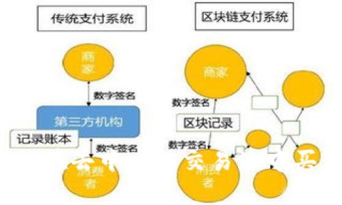 TP钱包：如何在去中心化交易池中买卖数字货币