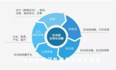 TP钱包卡顿问题解析与解决