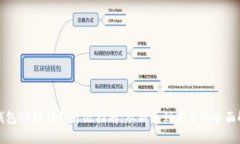 TP钱包OK链钱包升级指南：