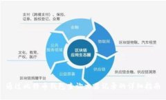 通过比特币钱包查询交易