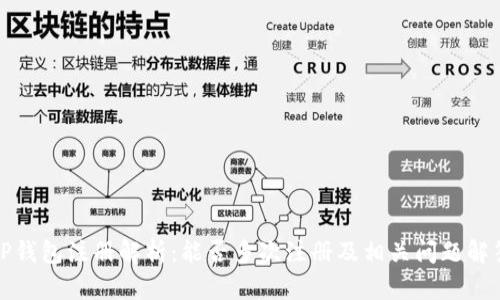 TP钱包注册解析：能否多次注册及相关问题解答