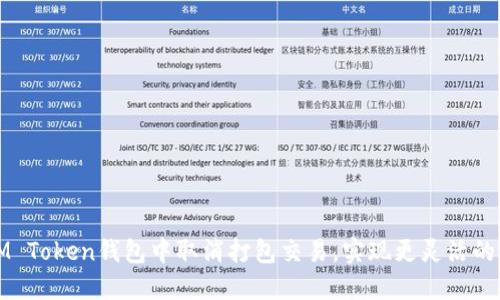 如何在IM Token钱包中取消打包交易，实现更灵活的资金管理