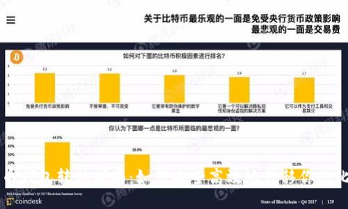 比特币钱包转移指南：如何安全高效地转移你的比特币