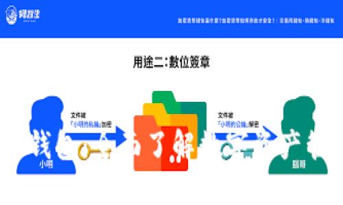 IM Token官网钱包：全面了解数字资产管理的最佳选择