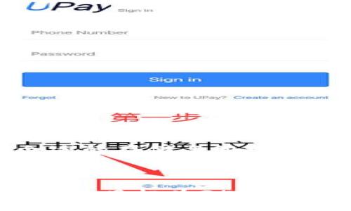 如何将Kishu币从欧易转入TP钱包：详细教程与常见问题解答

Kishu币转账, 欧易平台, TP钱包, 数字货币安全/guanjianci

# 内容主体大纲

1. **引言**
   - 介绍Kishu币和它的流行性
   - 解释为何选择欧易和TP钱包

2. **Kishu币简介**
   - Kishu币的背景
   - 其在市场中的地位和潜力

3. **欧易平台概述**
   - 欧易的功能和用户体验
   - 欧易的安全性和保障措施

4. **TP钱包简介**
   - TP钱包的特点与优势
   - 如何创建TP钱包

5. **如何从欧易转账Kishu币到TP钱包**
   - 具体步骤详细说明
     - 登录欧易账户
     - 选中Kishu币
     - 输入TP钱包地址
     - 确认转账信息
     - 完成转账

6. **交易的注意事项**
   - 确认地址的准确性
   - 了解转账手续费
   - 转账时间的影响因素

7. **Kishu币转账后的处理**
   - 如何在TP钱包中查看Kishu币
   - Kishu币的使用方式

8. **常见问题解答**
   - 将针对相关问题进行详细解答

9. **结论**
   - 总结Kishu币转账的便利性
   - 强调安全性和注意事项

# 详细内容（部分示例）

## 1. 引言

Kishu币是一种基于以太坊的去中心化，加密数字货币，在竞争激烈的数字货币市场中，因其独特的魅力而受到许多投资者的青睐。随着越来越多的人希望将其持有的数字资产转移到更加安全与便利的地方，TP钱包逐渐成为首选。而欧易则以其强大的交易功能帮助用户更便捷地进行数字资产的管理和交易。

## 2. Kishu币简介

Kishu币是一种新兴的加密数字货币，它以社区为基础，通过分散化的方式来吸引用户。自推出以来，Kishu币的交易量和市值迅速上升，吸引了众多投资者的关注。作为一种去中心化的资产，Kishu币为用户提供了快速且费用低廉的交易体验，成为个人投资者的热门选择。

## 3. 欧易平台概述

欧易（Okex）作为一个全球知名的数字货币交易平台，提供了丰富的投资选择和良好的用户体验。为了保护用户资产，欧易平台采取了一系列安全措施，包括数据加密、多重身份验证等功能。此外，用户可在平台上快捷地进行数字货币的买卖，容易为初学者所接受。

## 4. TP钱包简介

TP钱包是一款备受推崇的数字资产管理工具，非常适合用于存储和管理各类加密资产。用户可以通过TP钱包进行安全的数字货币交易，同时能够支持多种主流币种，为持币用户提供了极大的便利。创建TP钱包非常简单，只需要一些基本信息，就可以立即开始管理自己的数字资产。

## 5. 如何从欧易转账Kishu币到TP钱包

### 第一步：登录欧易账户
首先，打开欧易官方网站，输入您的账号和密码进行登录。如果您是新用户，请注册并完成实名认证。登录后，您将看到平台的主界面。

### 第二步：选中Kishu币
在财资产管理界面，点击“资产”并找到Kishu币，查看您的币种余额以及交易记录。

### 第三步：输入TP钱包地址
在提币界面，您需要输入TP钱包的地址。请确保地址准确无误，以免转账失败。TP钱包的地址可以通过打开您的TP钱包并复制地址得到。

### 第四步：确认转账信息
再次核对您输入的所有信息，确保金额及地址都正确无误。同时请注意查看交易手续费。

### 第五步：完成转账
确认无误后，点击“确认转账”按钮，系统将会提示您转账的进度，您可以在交易记录中查看。

## 6. 交易的注意事项

在进行Kishu币转账时，请务必确认TP钱包地址的准确性。如果输入错误，将可能导致无法找回的资金。此外，还要注意交易手续费的变化，这可能影响您最终到达的金额和时间。

## 7. Kishu币转账后的处理

成功转账后，您可以在TP钱包中查看Kishu币的余额，并进行转账、兑换或存储。了解如何有效使用Kishu币，将对您的数字资产管理大有裨益。

## 8. 常见问题解答

### 问题1：为什么我的Kishu币转账未到账？
转账未到账的原因可能包括：地址错误、网络延迟、区块链拥堵等。如遇此问题，可以通过交易记录确认状态并联系平台客服。

### 问题2：转账Kishu币需要支付手续费吗？
是的，转账通常需要支付一定的手续费。这个费用是由区块链网络费用决定的，不同的网络费用不同，因此请提前了解相关信息。

### 问题3：TP钱包安全吗？
TP钱包被认为是比较安全的数字资产管理工具，但用户也应自行做好安全防范，包括启用双重身份验证、定期备份等措施。

### 问题4：如何提高Kishu币转账的速度？
可以选择提高交易手续费，以促使矿工优先处理您的交易请求。网络负载高时，适当提高费率便能加速转账。

### 问题5：Kishu币是否支持其他平台的转账？
是的，Kishu币可以在不同的交易平台之间进行转账，只需确保使用支持Kishu币的地址，安全性合理保障。

### 问题6：如何在TP钱包中查看我的Kishu币？
打开TP钱包后，点击资产管理界面，您将看到所有已存储的数字资产，包含Kishu币的详细信息，包括余额和交易记录。

## 9. 结论

将Kishu币从欧易转入TP钱包是一个便捷且安全的过程，用户只需遵循基本步骤，并特别注意地址及手续费等信息。随着数字货币的普及，选择合适的存储与管理工具对于保障资产的安全性至关重要。

# 结束语

上述内容大纲提供了如何将Kishu币从欧易转到TP钱包的详细步骤及相关问题解答的框架。根据要求，我将继续为每个问题详细扩展文字内容，最终目标为3500词以上。