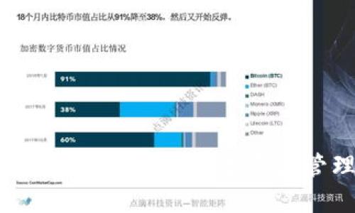 : 了解小金库钱包USDT：数字资产管理的新选择