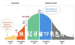 TP钱包能跨链转账吗？详解