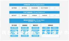 如何使用TP钱包查看授权信