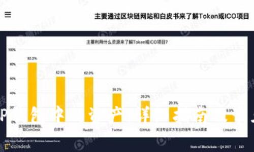 如何查看TP钱包中的资产：详细指南及常见问题解答