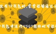 TP钱包USDT转错链的处理方