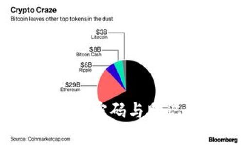 比特币钱包保护：密码与助记词的全面解析