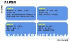 TP钱包：为什么没有聊天功能及其背后的原因