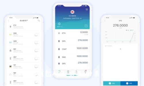 全面解析钱包APP：功能、种类与使用指南