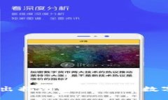 TP钱包USDT转出指南：轻松