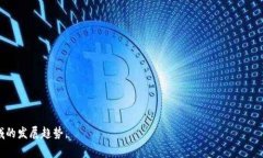 深入探索20亿枚TP钱包FIL合约地址的背后故事key