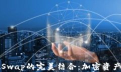 TP钱包与JustSwap的完美结合
