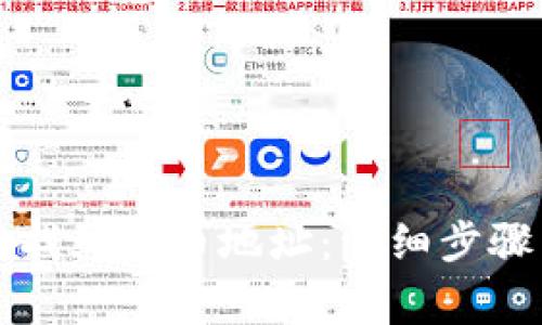 如何在TP钱包中找到充币地址：详细步骤与常见问题解答