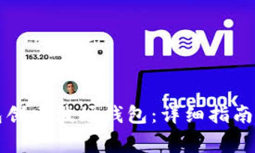如何使用TP钱包创建波场钱包：详细指南与常见问题解答