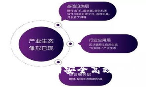 TP钱包跨链换币揭秘：如何安全高效地进行数字货币交换