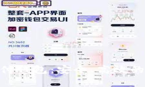 全面解析OKPay支付钱包：安全、高效的数字支付解决方案