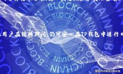   如何将TP钱包变更为观察
