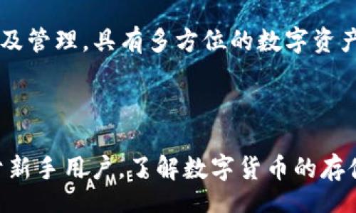 biao ti/biao ti
火币如何将USDT提取到TP钱包：完整操作指南

/guanjianci
火币, USDT, TP钱包, 提现

## 内容主体大纲

1. **引言**
   - 简介火币和USDT
   - 介绍TP钱包

2. **注册与登录火币**
   - 创建火币账户
   - 登录流程

3. **USDT的获取与存储**
   - 如何在火币购买USDT
   - USDT安全存储的推荐方式

4. **TP钱包介绍**
   - TP钱包的特点
   - TP钱包的优势与安全性

5. **如何将USDT提取到TP钱包**
   - 提现前的准备工作
   - 具体操作步骤
     - 登录火币账户
     - 转到提现页面
     - 输入TP钱包地址
     - 确认信息和提交

6. **提取后的注意事项**
   - 提取状态查询
   - 常见问题及解决方案

7. **常见问题解答**
   - 如何确认TP钱包地址是否正确?
   - 提现手续费是如何计算的?
   - 提现后多长时间能到账?
   - 如何提高提现的成功率?
   - USDT转移失败的常见原因?
   - TP钱包支持哪些其他币种?

8. **总结**
   - 火币与TP钱包的结合展望
   - 对新手用户的建议

---

## 引言

在数字货币的世界中，火币是一家知名的数字资产交易平台，而USDT作为一种广泛使用的稳定币，通常用于进行数字资产交易。TP钱包则是一个移动端的数字货币钱包，支持多种加密资产的安全存储与管理。本文将教您如何将火币中的USDT提取到TP钱包，确保每一步都，让您顺利完成资产转移。

## 注册与登录火币

### 创建火币账户

在开始提取USDT之前，您需要在火币创建一个账户。访问火币官网，点击“注册”按钮，填写所需的信息，包括邮箱、密码等。请务必使用有效的邮箱，因为您需要通过邮箱验证来激活账户。完成注册后，建议您设置双重身份验证，以增强账户的安全性。

### 登录流程

创建账户后，您可以使用注册时的邮箱和密码登录火币。进入主界面后，确保您的账户安全，并进行必要的身份验证手续，以便顺利操作后续的交易和提现。

## USDT的获取与存储

### 如何在火币购买USDT

登录后，您可以通过火币的交易市场购买USDT。选择适合的交易对（如BTC/USDT），输入购买数量并确认交易即可。完成后，您会在账户中看到新买入的USDT。火币平台支持多种支付方式，您可以根据需要选择合适的支付方式进行充值。

### USDT安全存储的推荐方式

在交易中，建议将您的USDT存放在比较安全的地方，火币提供较为安全的在线存储，但为了更高的安全性，您还可以使用硬件钱包或其他安全数字钱包进行存储。同时，需定期更新密码并开启双重验证，增加账户的安全性。

## TP钱包介绍

### TP钱包的特点

TP钱包是一款功能强大的手机端钱包，支持多种数字货币的存储与管理。其用户界面简单直观，适合新手用户，也能为专业用户提供多种高级功能。TP钱包的安全性高，支持私钥自我管理，保护用户的资产安全。

### TP钱包的优势与安全性

TP钱包不仅支持多种主流数字货币，还具备交易便捷、费用低等优点。用户可以通过简单的操作进行币种转换或提取，而安全性方面，TP钱包采用了先进的加密技术，用户的私钥保存在本地，避免因平台问题导致的资产损失。

## 如何将USDT提取到TP钱包

### 提现前的准备工作

在提取USDT之前，请确保您已经准确掌握TP钱包的地址。在TP钱包中，您可以找到“接收”选项，点击后复制显示的USDT地址。同时，确保您的火币账户中至少有足够的USDT进行提取，且了解相关的提现手续费。

### 具体操作步骤

#### 登录火币账户

来到火币平台官网，使用您的账户信息进行登录。在主界面上找到“钱包”或“资金管理”选项，点击进入。

#### 转到提现页面

在钱包界面，选择USDT，并找到“提现”按钮。点击后将跳转到提现页面。

#### 输入TP钱包地址

在提现页面中，您需输入之前复制的TP钱包地址。为确保安全，建议仔细检查输入的地址是否正确，并确保选择了正确的网络类型（如ERC20）。

#### 确认信息和提交

在完成上述步骤后，您需要确认提现的数量以及地址信息，确保无误后点击“提交”。提现请求会被处理，耐心等待确认信息即可。

## 提取后的注意事项

### 提取状态查询

完成提现后，您可以在火币的交易记录中查看提现状态。通常，处理时间为几分钟到几个小时不等，如果超过预期，请及时联系客服查询。

### 常见问题及解决方案

在提现过程中，您可能会遇到一些问题，如提现失败、到账延迟等。建议先检查提现信息的输入是否正确，若问题仍无法解决，可联系火币的客服获取帮助。

## 常见问题解答

### 如何确认TP钱包地址是否正确?

在进行任何资金转移时，确保地址的准确性是至关重要的。方法如下：
1. **粘贴并检查**：将复制的TP钱包地址粘贴到一个文本编辑器中，仔细检查是否有多余的空格或字符。
2. **发“小额测试”**：在首次提取时，不妨以小额USDT进行测试，确认资金能否顺利到达TP钱包。
3. **利用二维码**：如果TP钱包支持二维码功能，尽量通过扫描二维码进行钱包地址的输入，避免手动输入时出现错误。

### 提现手续费是如何计算的?

在火币进行USDT提现时，都会根据网络的拥堵情况和转账金额收取一定的手续费。具体如下：
- **交易手续费**：提现手续费通常会在火币的公告或者提现页面上有所说明。
- **网络费用**：不同区块链的网络费用不同，例如ERC20链的USDT提现会有不同的标准。
- **手续费构成**：在确认提现前，系统会显示实际的到账金额以及会扣除的手续费，您可以在确认后做出决定。

### 提现后多长时间能到账?

正常情况下，提现后您的USDT会在15分钟至72小时之内到账，具体时间视网络状况和火币的处理时间而定。
- **区块链确认**：在提现之后，USDT需要一定的区块链确认时间，若网络拥堵，时间会有所延长。
- **提现状态查询**：用户可以在提现记录中查看提现状态，若状态显示已完成但仍未到账，可以检查TP钱包上的USDT接收记录。

### 如何提高提现的成功率?

在进行提现操作时，应注意以下几点，以提高成功率：
- **确保网络畅通**：在网络较为稳定的时间进行提现操作，避免高峰时段。
- **多次检查信息**：务必检查所有输入的信息是否准确，尤其是钱包地址。
- **联系客服**：若不慎遇到问题，可以及时联系客服获取帮助。

### USDT转移失败的常见原因?

USDT转移失败的原因主要有以下几个：
- **地址不正确**：输入错误的TP钱包地址是最常见的情况，导致资金无法到达预期钱包。
- **网络拥堵**：在某些情况下，如果网络拥堵或出现区块链故障，可能导致转账失败。
- **账户状态问题**：如果火币账户存在安全限制，如未完成KYC身份验证，可能导致无法提现。

### TP钱包支持哪些其他币种?

TP钱包不仅支持USDT，还支持多种其他主流的数字货币，比如BTC、ETH、BNB等。用户可以通过TP钱包进行各类数字货币的存储、交易及管理，具有多方位的数字资产管理能力。

## 总结

通过以上步骤，您应该能够顺利地将火币中的USDT提取到TP钱包。在操作过程中，确保每一步的信息输入正确，同时注意安全性。对于新手用户，了解数字货币的存储与交易规则尤为重要，推荐定期学习相关知识，增加对数字资产的理解，为后续的投资打下良好的基础。