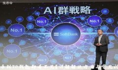 提币到TP钱包却看不见？详