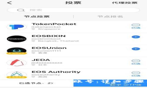 如何更换TP钱包登录账号：详细步骤与技巧
