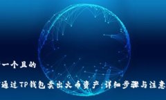 思考一个且的  如何通过