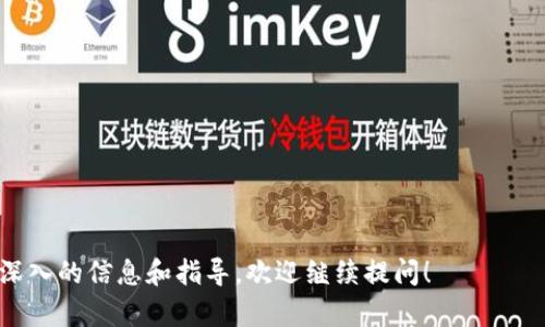 TP钱包能放USDT吗？全面解析及使用指南
TP钱包, USDT, 钱包使用, 数字货币/guanjianci

## 内容主体大纲

1. **什么是TP钱包**
   - 加密货币钱包的概念
   - TP钱包的特点和功能

2. **USDT简介**
   - USDT的定义与作用
   - USDT与其他加密货币的对比

3. **TP钱包支持的币种**
   - TP钱包可以存储哪些加密货币
   - TP钱包对USDT的支持情况

4. **如何在TP钱包中存放USDT**
   - 注册和初始化TP钱包的步骤
   - 存入USDT的具体操作指南

5. **TP钱包的安全性分析**
   - TP钱包的安全措施
   - 如何保障你的USDT安全

6. **常见问题解答**
   - 使用TP钱包存放USDT常见问题及解决方案

---

### 一、什么是TP钱包

TP钱包是一款便捷的数字货币钱包，用户可以通过它安全地存储、管理和交易多种加密货币。与传统钱包相比，TP钱包在操作便捷性和功能丰富性上有显著提升。它支持多种类型的加密货币，为用户提供了一站式的数字资产管理服务。

TP钱包的特点包括：多币种支持、便捷的转账功能、友好的用户界面、以及私钥管理的高度安全性。使用TP钱包，用户可以轻松进行数字货币的存储和交易，同时也能实时获取市场行情信息，辅助用户做出更好的投资决策。

### 二、USDT简介

USDT（Tether）是基于区块链的数字货币，其价值与法定货币（如美元）挂钩，以实现价格的稳定。它在加密货币市场中具有举足轻重的地位，广泛用于各种交易所和链上支付。USDT的出现是为了解决加密货币市场价格波动大的问题，尤其在进行交易和投资时，用户更倾向于使用价格稳定的代币来降低风险。

USDT与其他加密货币的一个主要区别是它的稳定性。不同于比特币等原生加密货币，USDT作为一种“稳定币”的存在，使得它在交易所中成为了流动性极高的资产，用户也可以在市场不稳定时快速转换为USDT，保护自己的投资价值。

### 三、TP钱包支持的币种

TP钱包支持多种加密货币的存储和交易，包括但不限于比特币、以太坊、USDT等主要数字资产。对于希望多样化自己投资组合的用户来说，TP钱包提供了丰富的选择空间。

在TP钱包中，USDT不仅被完全支持，用户可以方便地进行存取操作。TP钱包对于USDT的支持使得用户在进行各种交易时，能够享受到更高的便利性。无论是对新手还是经验丰富的投资者来说，使用TP钱包管理USDT都是一个不错的选择。

### 四、如何在TP钱包中存放USDT

在TP钱包中存放USDT的过程相对简单，首先用户需要下载并注册TP钱包应用。之后，用户需要完成身份验证，确保自己的账户安全。接着，用户可以创建新的钱包地址，也可以导入已有的钱包。

存入USDT时，用户只需将自己的USDT从其他钱包或交易所转入TP钱包提供的地址。注意，在转账之前，确保地址的准确性，以免造成资产的损失。此外，用户在TP钱包中也可以随時查看USDT的余额与交易记录。

### 五、TP钱包的安全性分析

安全性是所有用户在选择数字货币钱包时最为关注的因素之一。TP钱包在这一方面做得相对优秀，其采用了多重安全措施来保护用户的资金。

首先，TP钱包通过加密技术保证用户的私钥安全，用户的资金仅能由自己控制，且不会被第三方随意访问。其次，TP钱包提供了双重认证选项，进一步增强账户安全。用户可以选择开启短信或邮件验证码，确保在任何操作时必须经过严格的身份验证。

为了保障用户的USDT安全，TP钱包建议用户定期检查账户活动，开启安全警报，并在不使用钱包时将其设为离线模式，以防止黑客攻击。

### 六、常见问题解答

#### 问题1：TP钱包可以存放多少种加密货币？

TP钱包支持多种加密货币的存储，包括比特币、以太坊、USDT等。用户可以通过一个TP钱包管理其多种数字资产，有效减少管理成本。

#### 问题2：TP钱包如何保证用户资金的安全？

TP钱包通过多层加密、安全存储私钥、支持双重认证等多种方式保障用户资金安全。用户应定期检查权限设置，确保钱包安全性。

#### 问题3：如何将USDT从交易所转入TP钱包？

用户需在交易所提取USDT时，选择TP钱包生成的钱包地址进行转账。确保地址准确无误，以避免资金丢失。

#### 问题4：TP钱包如何进行USDT的提取与转账？

用户在TP钱包中选择提取功能，在输入USDT转出地址，并确认无误后即可转账。建议在小额转账后再进行大额操作，确保安全。

#### 问题5：TP钱包支持哪些平台？

TP钱包支持Android和iOS系统的应用，可在各大应用商店下载，用户也可通过网页端进行访问。

#### 问题6：如果遗失TP钱包的登录信息怎么办？

用户应记录密钥phrase和恢复密码，以便在信息遗失后恢复钱包。如果未备份，可能无法找回账户资产。

---

以上是关于TP钱包存放USDT的详尽内容和相关问题的解答，附以细致的分析和提示，方便用户更好地了解和使用TP钱包。若需要更深入的信息和指导，欢迎继续提问！